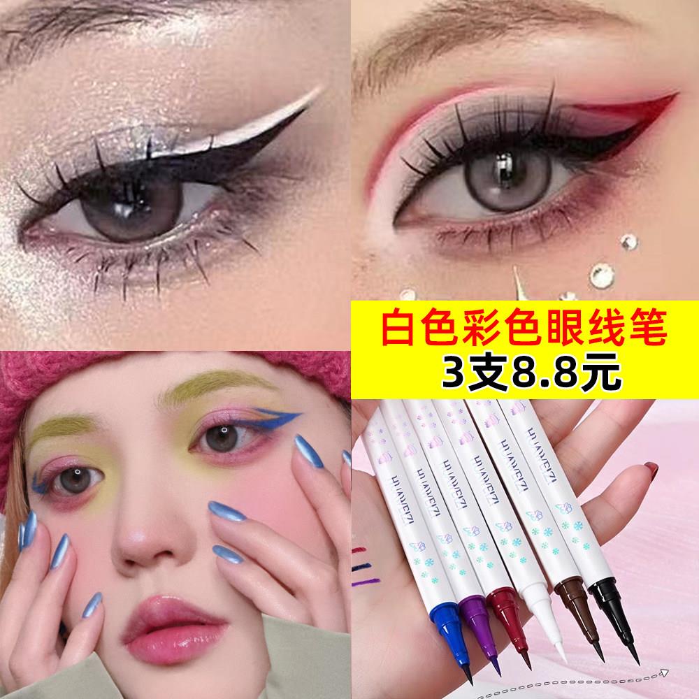 白色眼线笔速干防水防汗眼线笔舞台妆彩色眼线液蓝黑棕色眼线胶笔