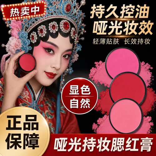 舞台妆艳红玫瑰腮红成人戏曲表演