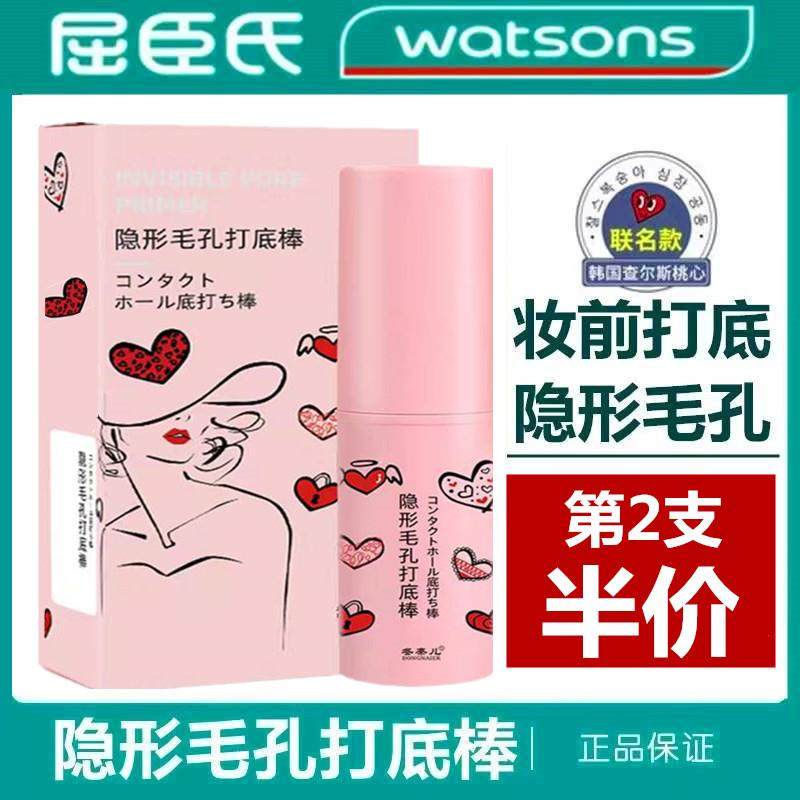 正品】查尔斯隐形毛孔打底棒隔离霜妆前乳kg修护遮瑕保湿滋润