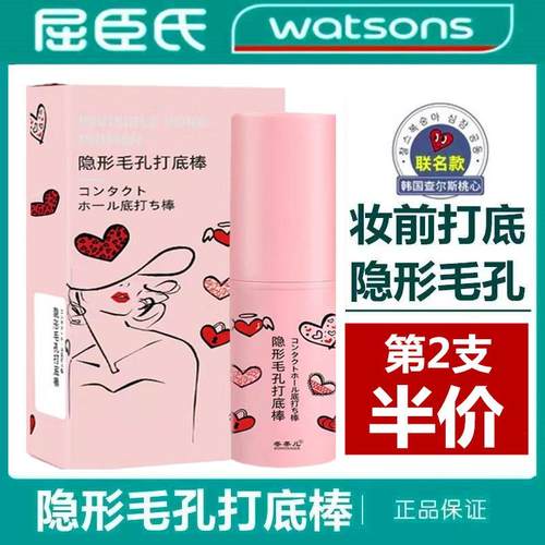 正品】查尔斯隐形毛孔打底棒隔离霜妆前乳kg修护遮瑕保湿滋润