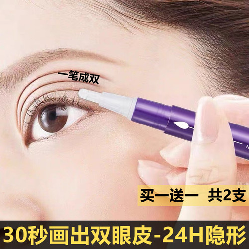 佩诗泉双眼皮贴定型霜非胶水永久定型女无痕隐形自然大眼神器防水