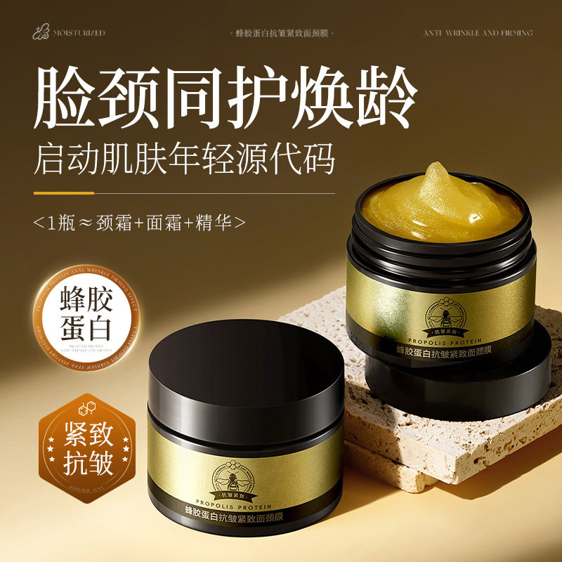 正品】美颈霜蜂胶蛋白抗皱紧致面颈膜保湿淡纹面霜颈霜多用护肤品