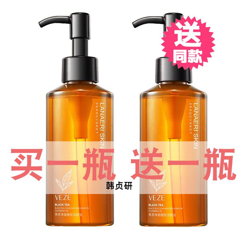 正品梵贞卸妆油黑茶脸部洁颜油眼部唇部卸妆水深层清洁三合一温和