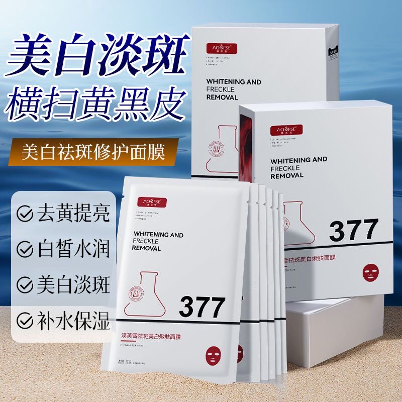 377断黑面膜美白淡斑补水保湿去黄气暗沉提亮肤色男女官方