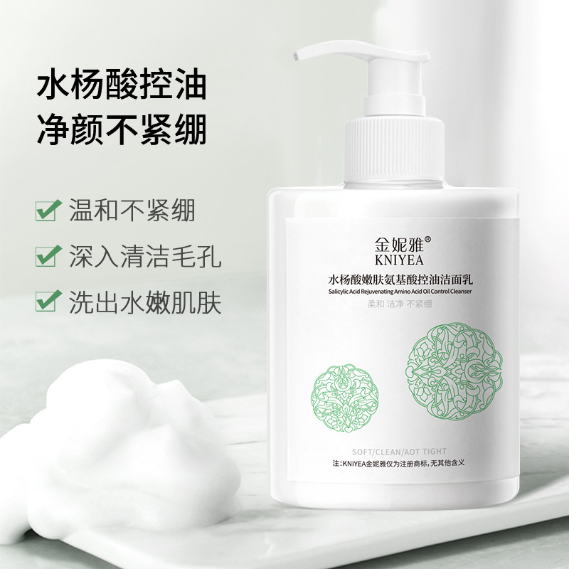 水杨酸洗面奶氨基酸女男深层清洁收缩毛孔油皮去黑头粉刺闭
