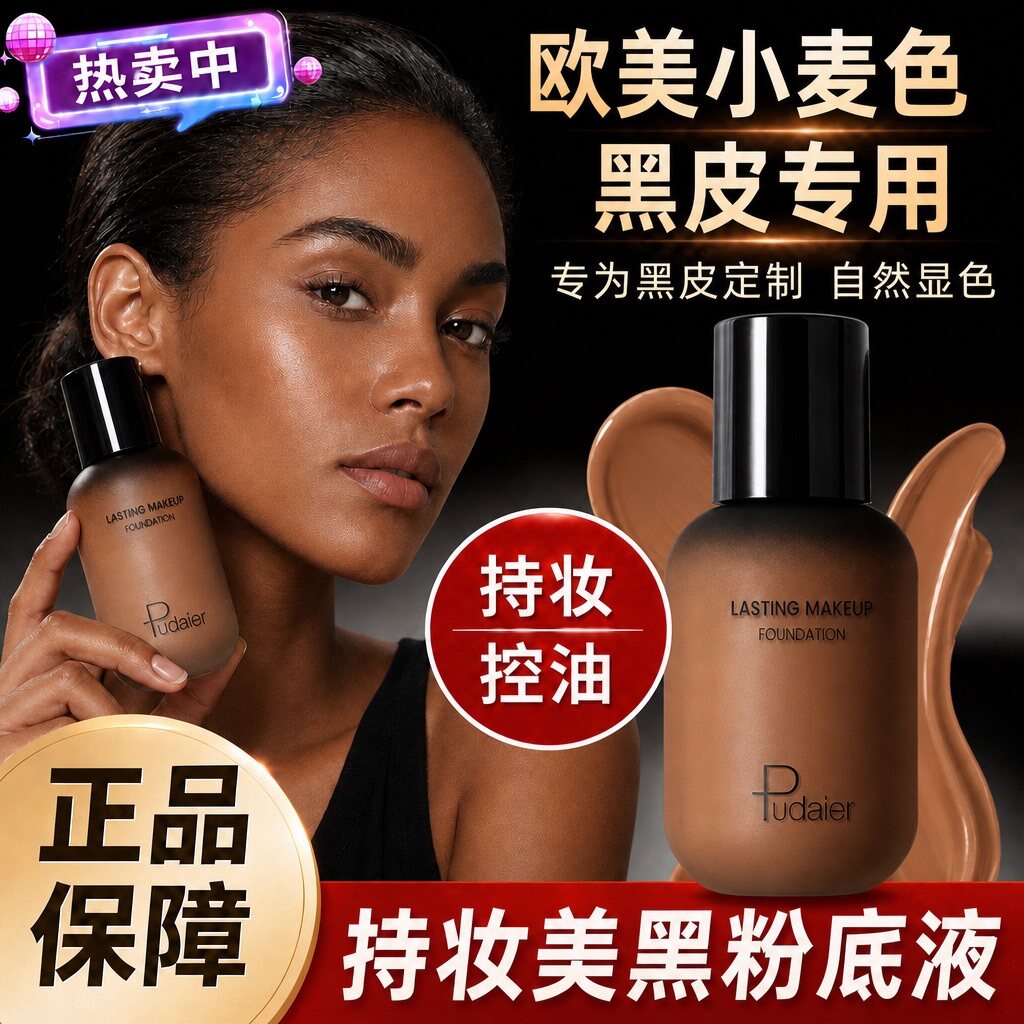 美黑粉底液遮瑕调色膏深肤色欧美妆小麦色古铜色舞台妆修容COS