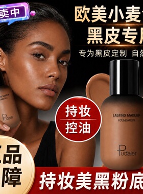 美黑粉底液遮瑕调色膏深肤色欧美妆小麦色古铜色舞台妆修容COS