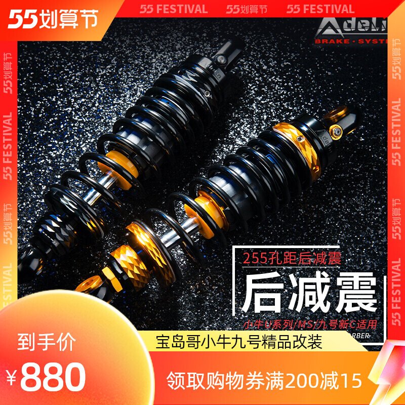爱得利后减震255mm小牛U+b/UQi+/九号C/MS/MQIs避震器可调