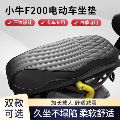 小牛F200一体长坐垫防水减震f200双人加长座包TS部品改装鞍座配件