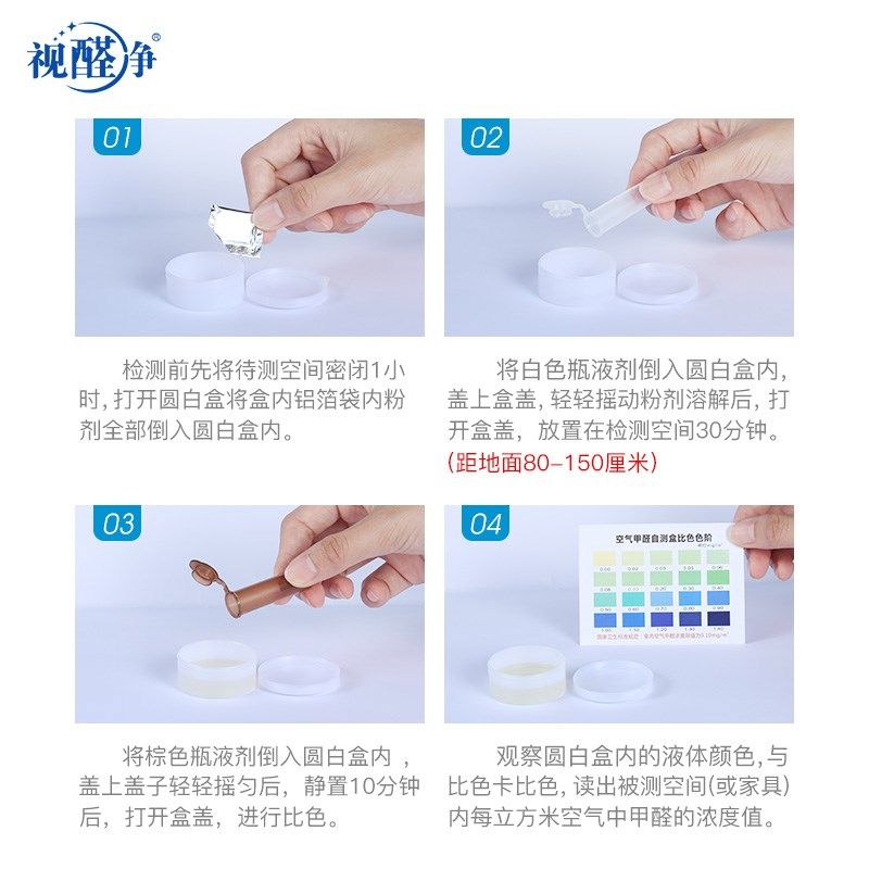 视醛净甲醛检测盒家用一次性4盒装甲醛检测仪专业实业空气自测盒