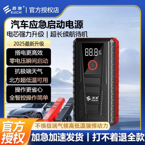 E路驰汽车应急启动电源搭电宝12V通用打火神奇汽车打火电瓶强启MM
