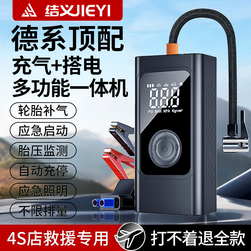 车载充气泵电动打气泵汽车应急启动电源一体机搭电宝电瓶打火神器