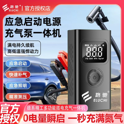E路驰汽车打火充气一体机电瓶应急启动电源车载充气泵打火搭电MM