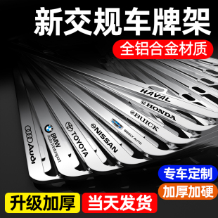 加厚加硬全铝合金车牌照边框架汽车小车号牌照架框牌子保护套框