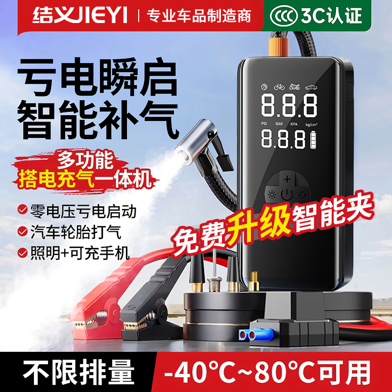 驾车必备!启动电源充气泵一体机