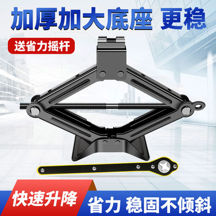 手摇千斤顶汽车车载用省力扳手摇杆小轿车用小车专用换胎液压卧式