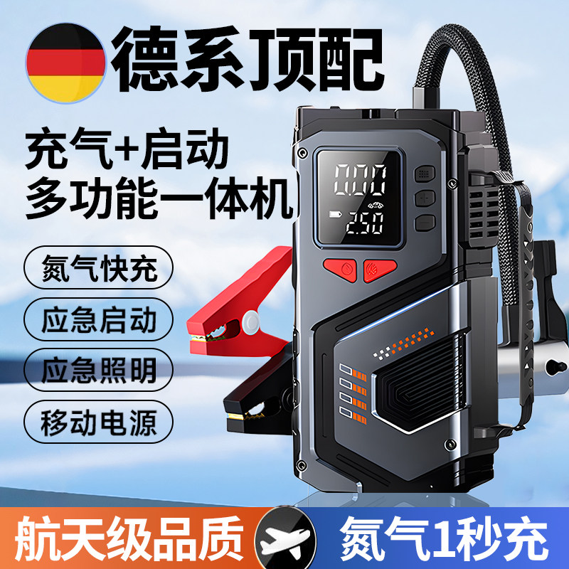 启动充气一体机汽车轮胎打气泵测压应急电源电瓶搭电宝强打火神器