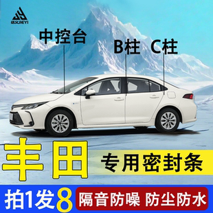 适用丰田汽车B柱C柱仪表台密封条车门全套隔音条防尘降噪改装 胶条