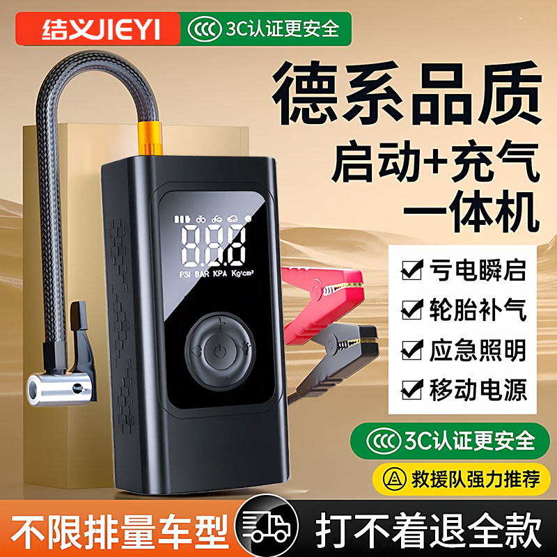 车载充气泵电动打气泵汽车应急启动电源电瓶紧急强搭电宝打气筒