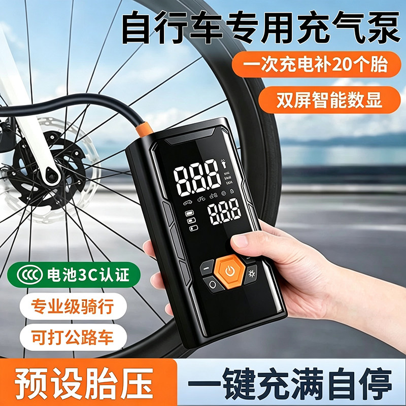 自行车打气筒电动无线便携快速冲气公路山地车轮胎小型车载充气泵