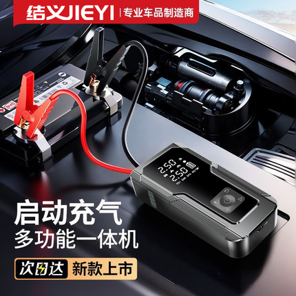 汽车应急启动电源车载充气泵一体机12v电瓶紧急强搭电宝打火神器