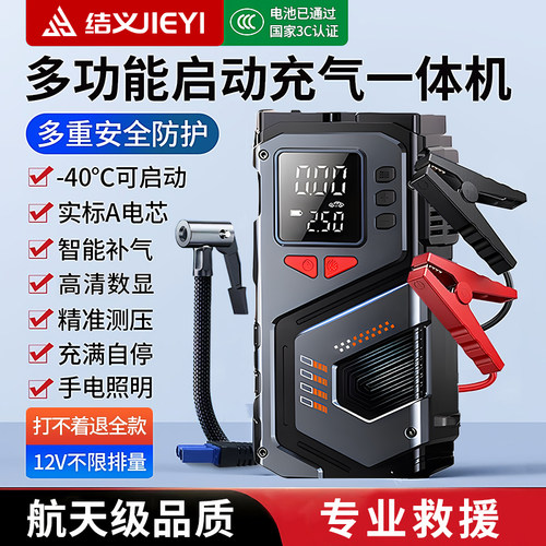 车载充气泵电动打气泵汽车应急启动电源电瓶紧急强搭电宝打火神器