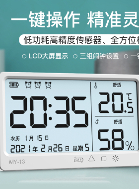 闹钟温湿度日期充电