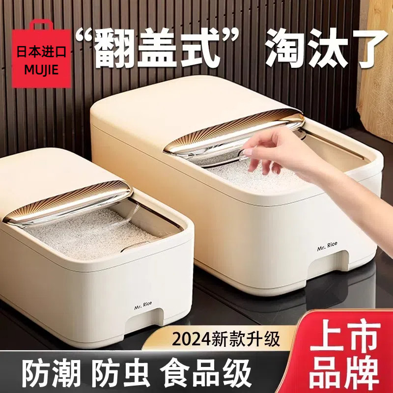 日本进口MUJIE米桶家用密封防虫防潮面粉储存罐米箱米缸2026新款