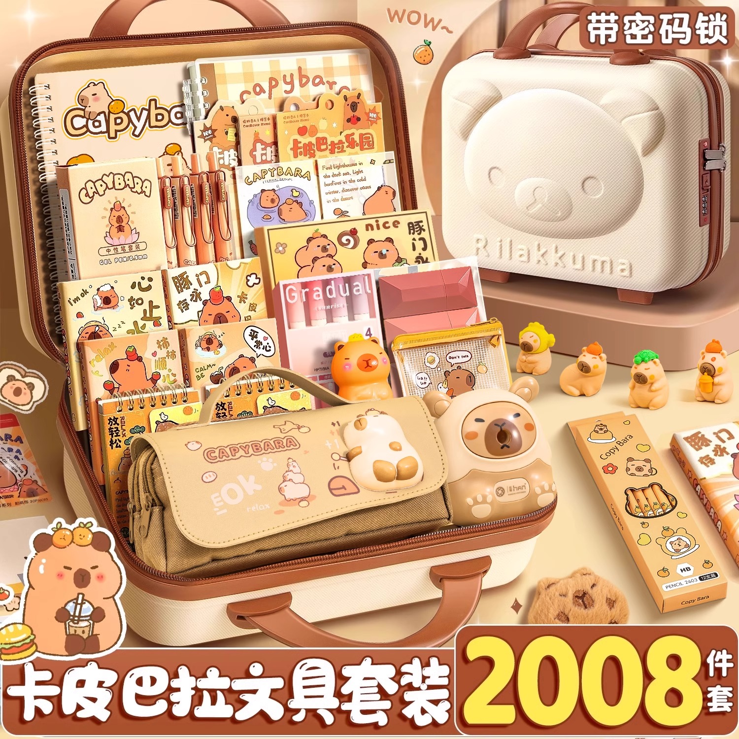 日本进口MUJIE卡皮巴拉水豚文具套装开学大礼包生日伴手礼仪式感