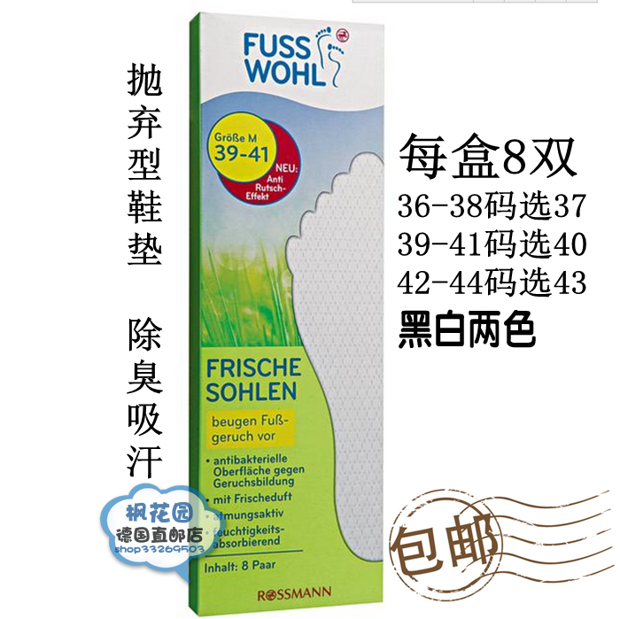 德国Fusswohl超薄防滑透气吸汗防臭鞋垫男女抛弃型可剪裁包邮
