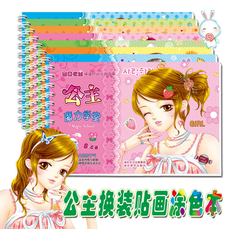 公主衣橱换装涂色贴纸书美少女换装变装秀换衣服层层贴益智粘贴画