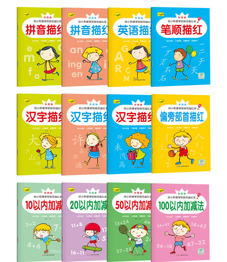 小萌书儿童描红本幼儿园数字汉字铅笔练字帖拼音笔顺练习本田字格,玩具/童车/益智/积木/模型,描红本/涂色本,淘宝优惠券,粉丝福利购,淘宝优惠卷