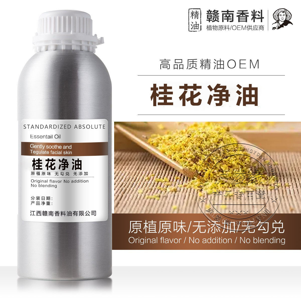桂花净油纯桂花原精油桂花精油单方香薰卧室按摩脸部花香中国产