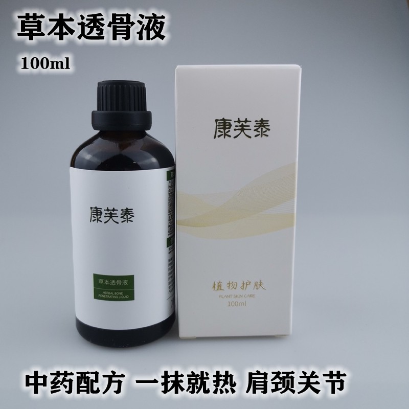 草本透骨药液排湿寒发热舒缓理疗精油肩颈腰腿身体逐风散寒草本油,美容护肤/美体/精油,复方精油,淘宝优惠券,粉丝福利购,淘宝优惠卷