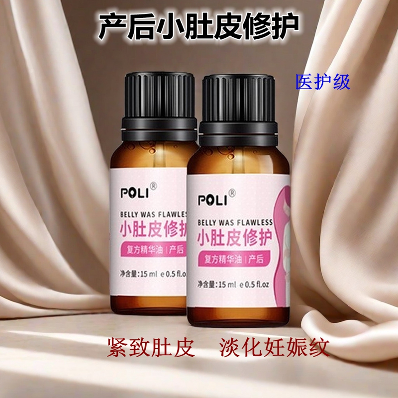 小肚皮修复精华油淡化修护妊娠纹