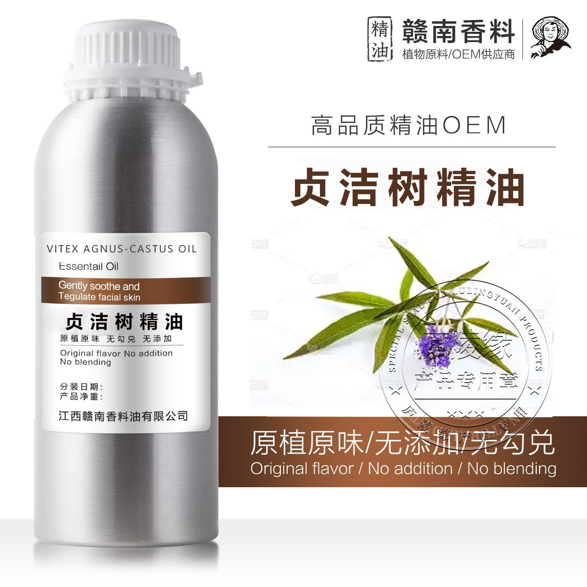 匈牙利原产地贞节树精油单方原料香薰美容院纯精油无勾兑