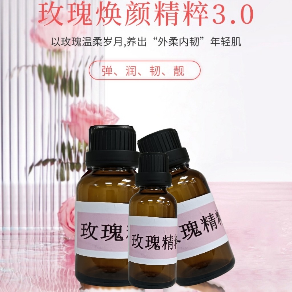 玫瑰焕颜精粹3.0涂抹式抗皱柔韧弹润重拾青春玫瑰复方精华油