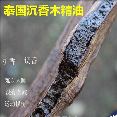 颇黎泰国进口沉香木精油颇黎进口天然精油原料单方精油香薰纯精油