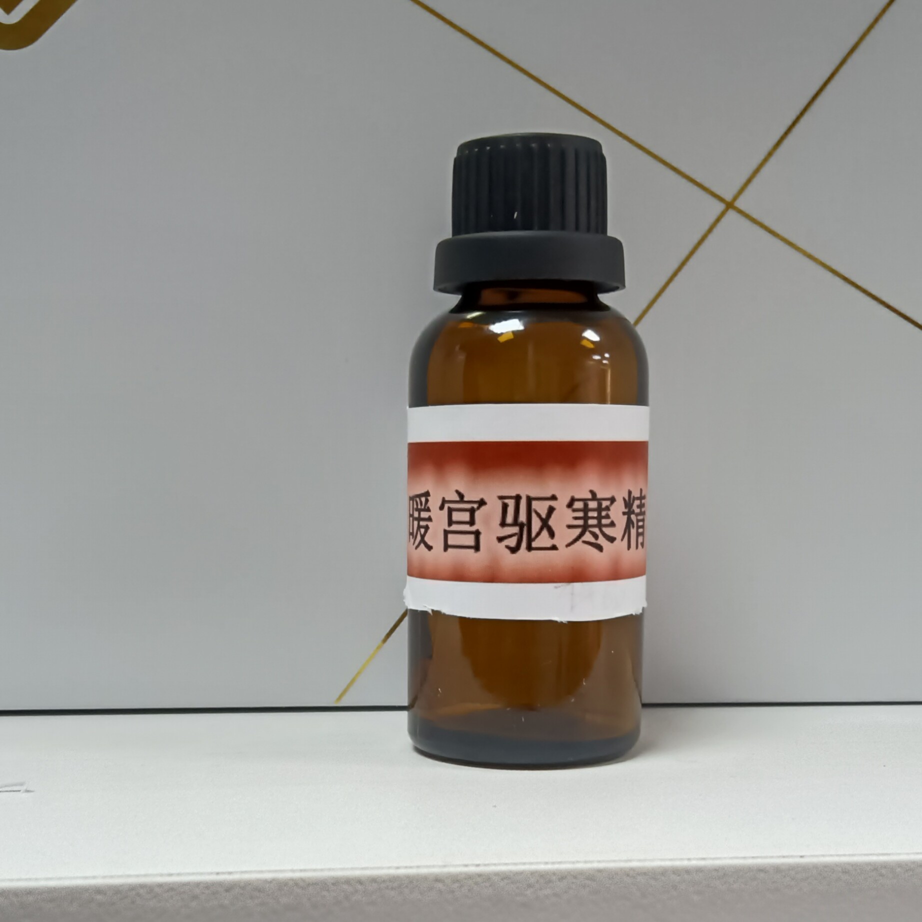 暖宫驱寒精油按摩舒经调内调经痛不适温暖子宫助孕功能精油芳疗精