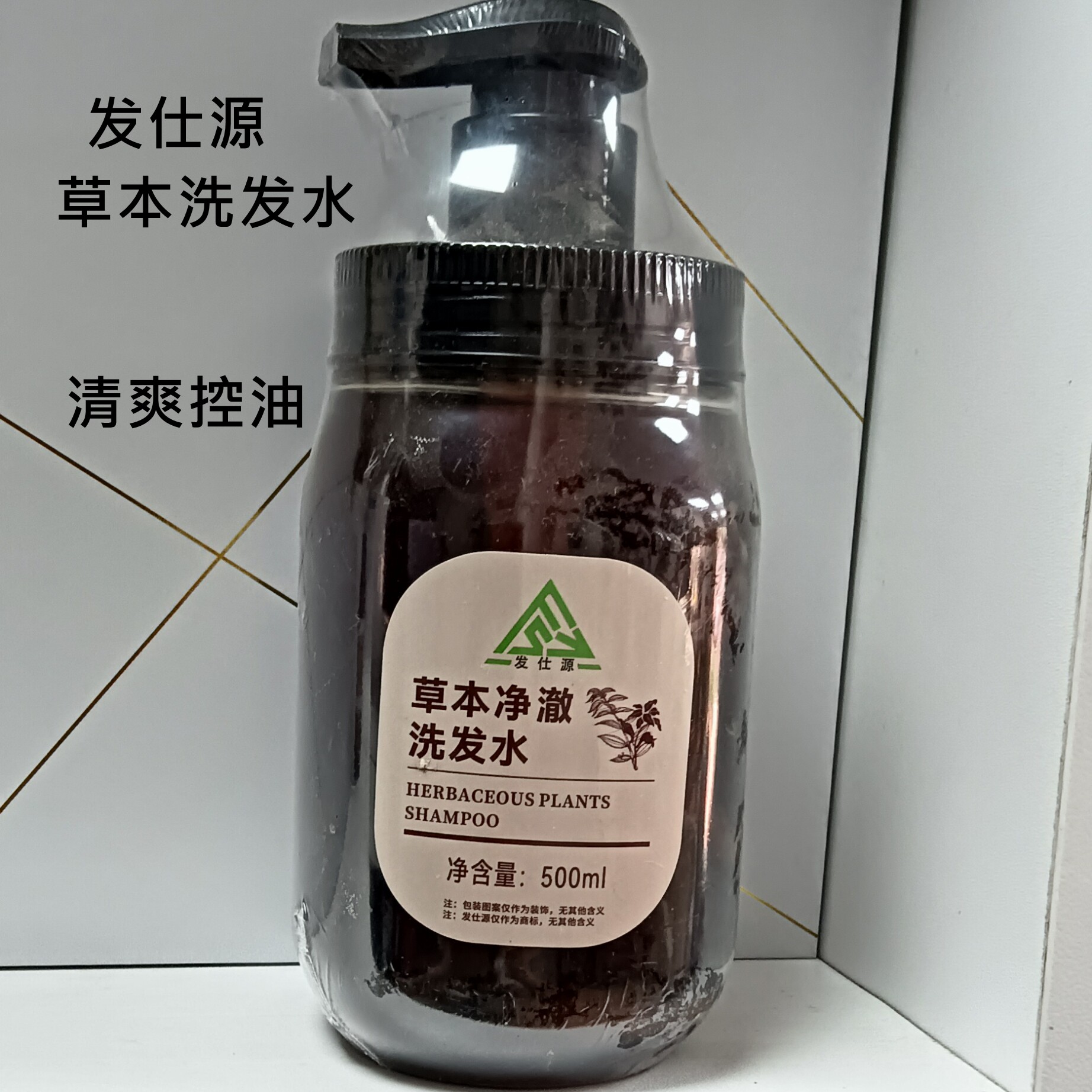 发仕源洗发水人参植萃中药炮制清爽净澈露控油去屑纯植物无硅油