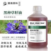 黑种草籽油乌发生发抗过敏植物调理精油无勾兑纯度高白转黑基础油