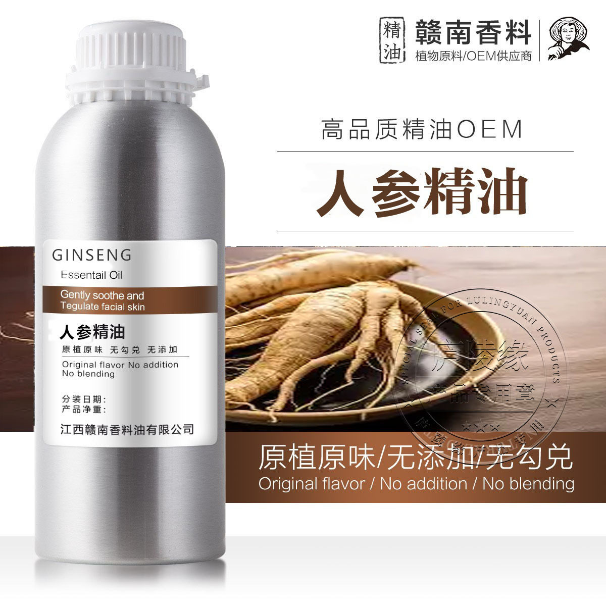 人参精油纯天然植物无勾兑好品质