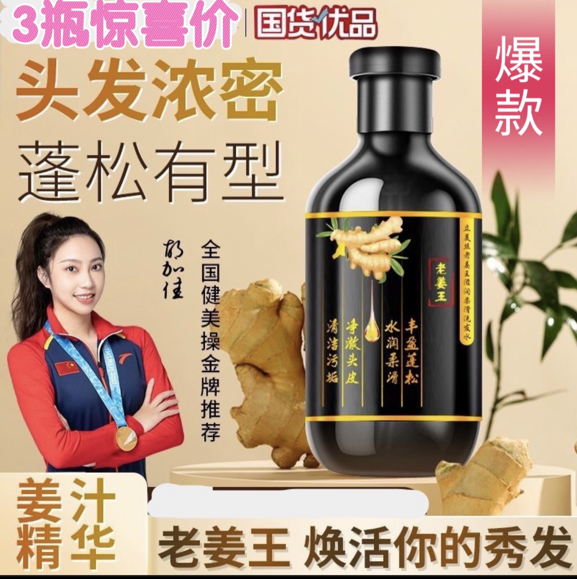 首单直降立美丝老姜王生姜防掉脱发去屑止痒洗发水男女洗发水推荐