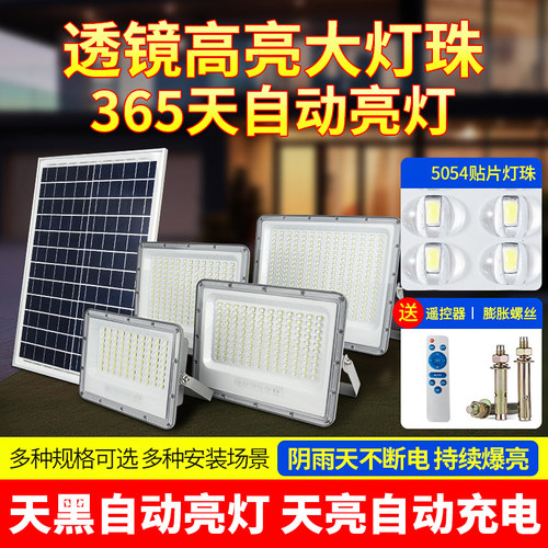 2025星耀太阳能户外投光灯