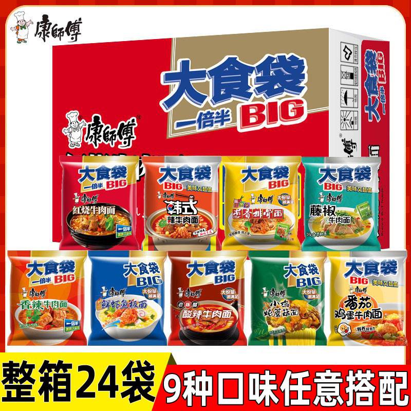 康师傅大食袋BIG红烧香辣酸菜牛肉面方便面袋装泡面整箱9味24包邮 粮油调味/速食/干货/烘焙 冲泡方便面/拉面/面皮 原图主图