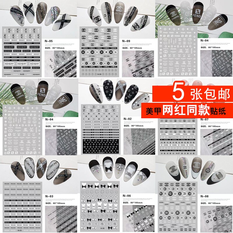 网红潮牌美甲贴纸小香风大牌logo字母蝴蝶结贴花超薄百搭指甲装饰