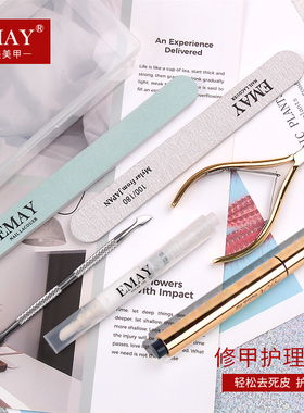 EMAY修指甲工具套装d501美甲死皮剪钢推个人护理去死皮软化剂家用