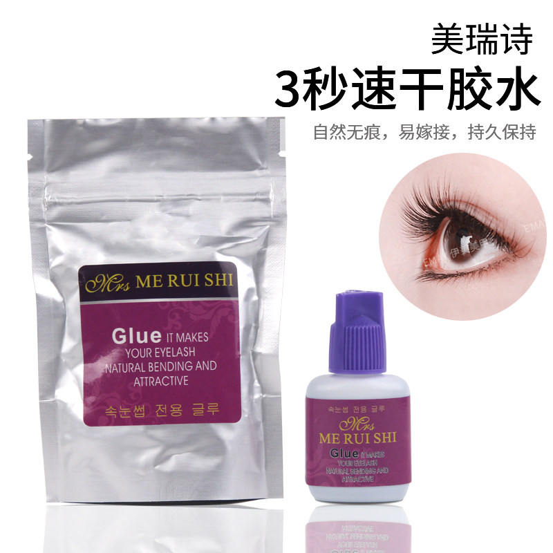 韩国美瑞诗紫盖黑色嫁接睫毛胶水美睫店专用速干超粘牢固持久45天