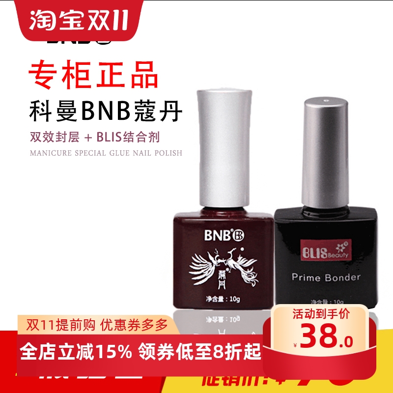 美甲专用结合剂正品bnb指甲油胶蔻丹底胶双效封层胶套装超亮耐磨