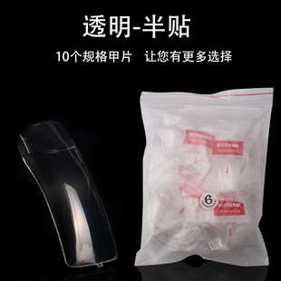 格丽特美甲单号透明半贴甲片无痕超薄不断美甲店专用加厚持久延久